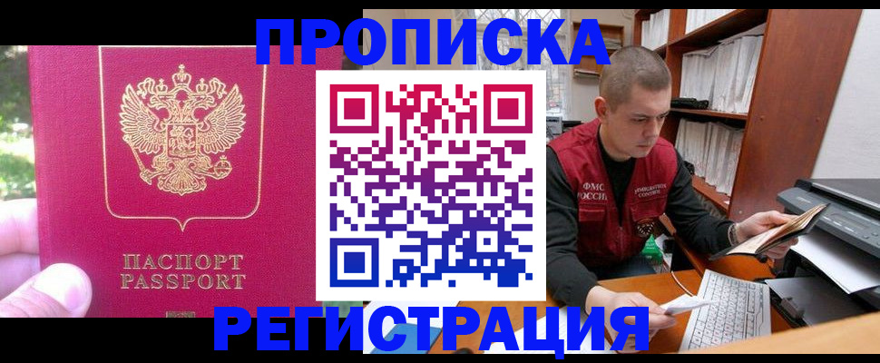 прописка регистрация в Морозовске