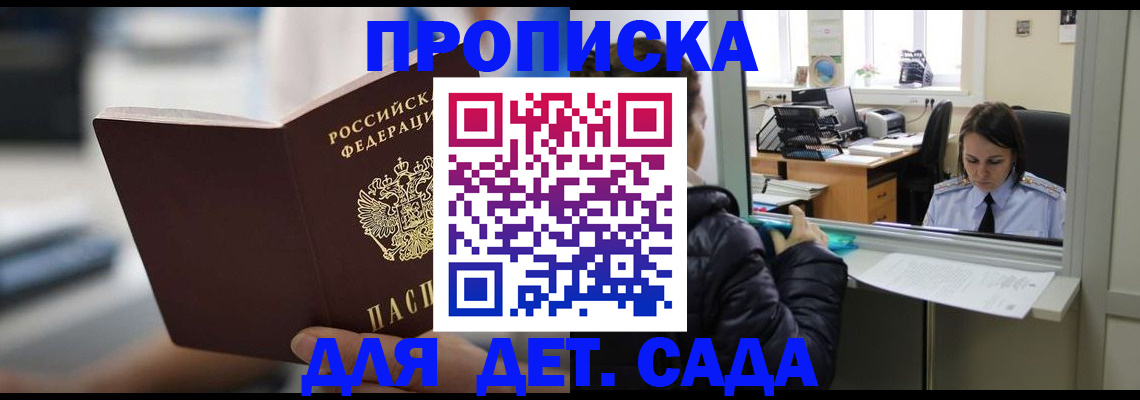 временная прописка в Морозовске