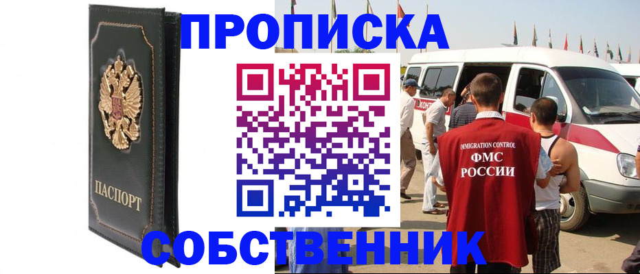 прописка для работы в Морозовске