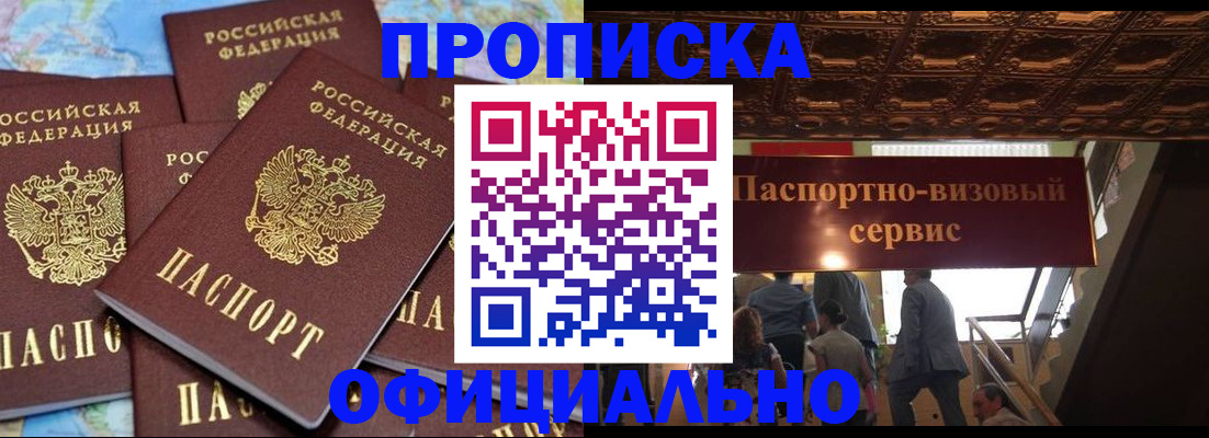 прописка от собственника в Морозовске