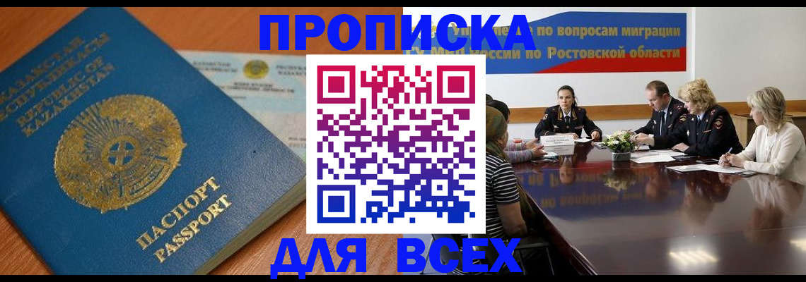 временная регистрация в квартире в Морозовске