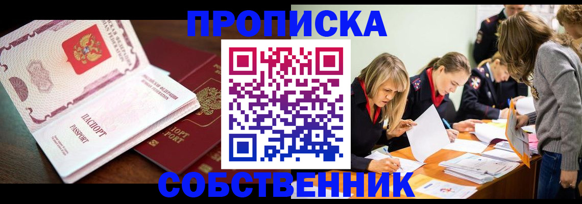 прописка для работы в Морозовске